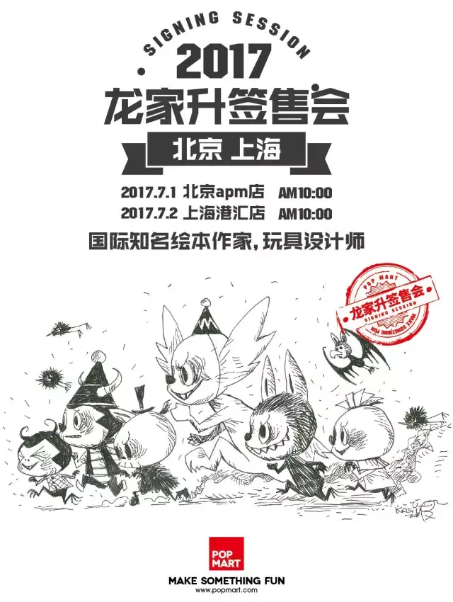 labubu 签售会:和龙家升老师来一次亲密约会