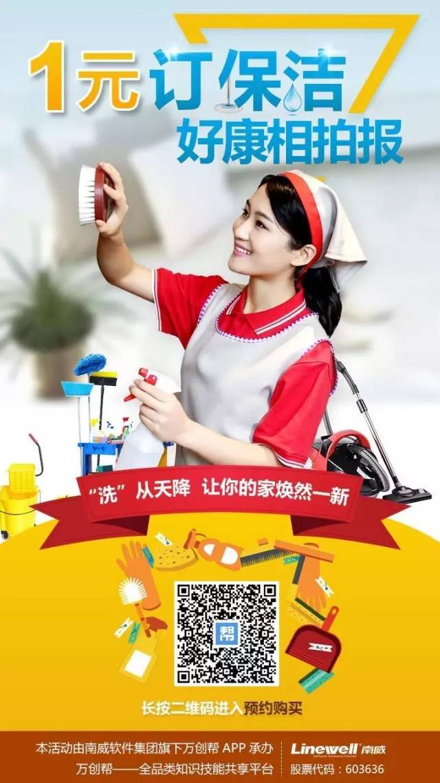 福利|万创帮家政保洁1元购,超值服务等你来预约!