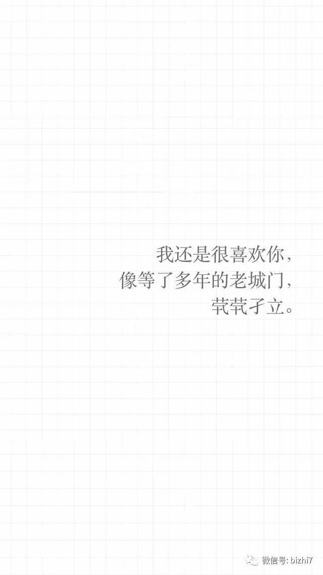 手机壁纸爱情文字控,我还是很喜欢你 ps:原版高清无水印版请 微信