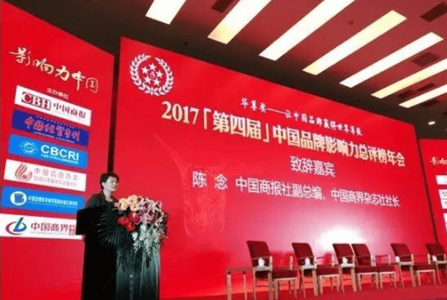 中国商报社副总编,中国商界杂志社社长 陈念致欢迎词