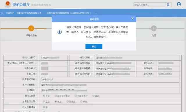 深圳增值税一般纳税人资格登记网上操作指南