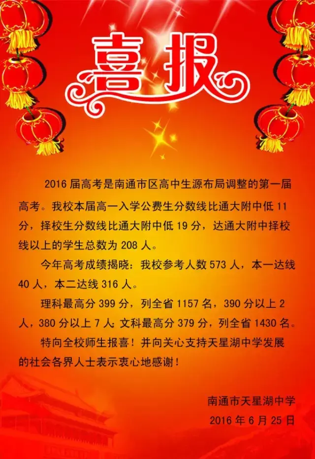 4,江苏省通州高级中学