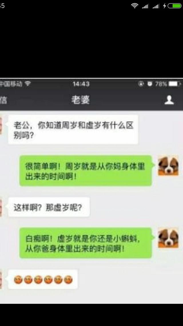 幽默夫妻讲的悄悄话