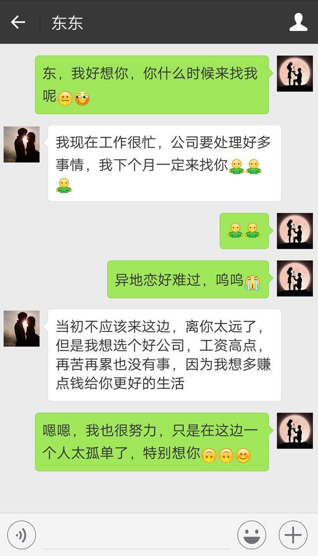 异地怎么追女孩子,瞧瞧人家异地恋情侣的聊天对话