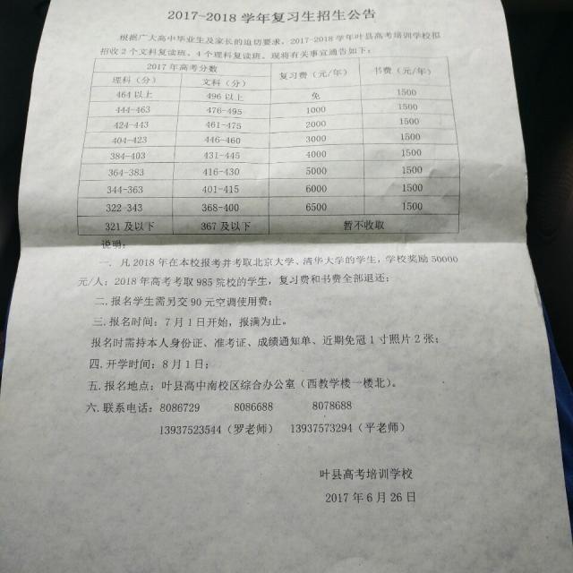 叶县高中:v高中办收取班复读高额全国所多少高中学费图片