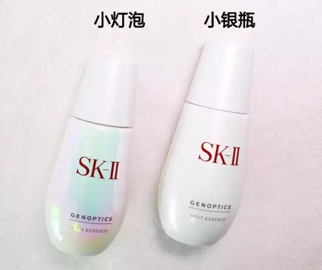 skii小灯泡和小银瓶的区别?