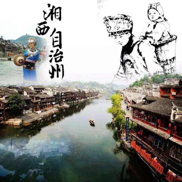 湘西又要上中央电视台了!这次是魅力中国城-文化频道