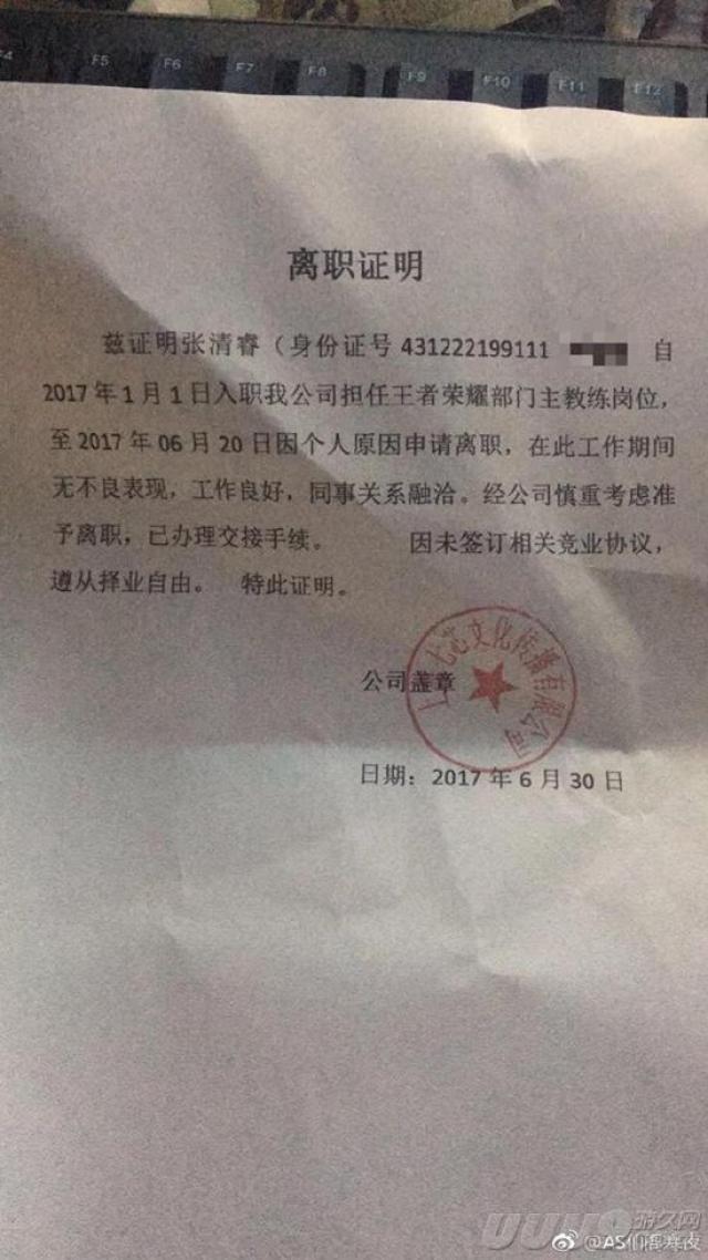 第一张图是寒夜在仙阁开的离职证明,看来kpl的战队之间越来越正规了.