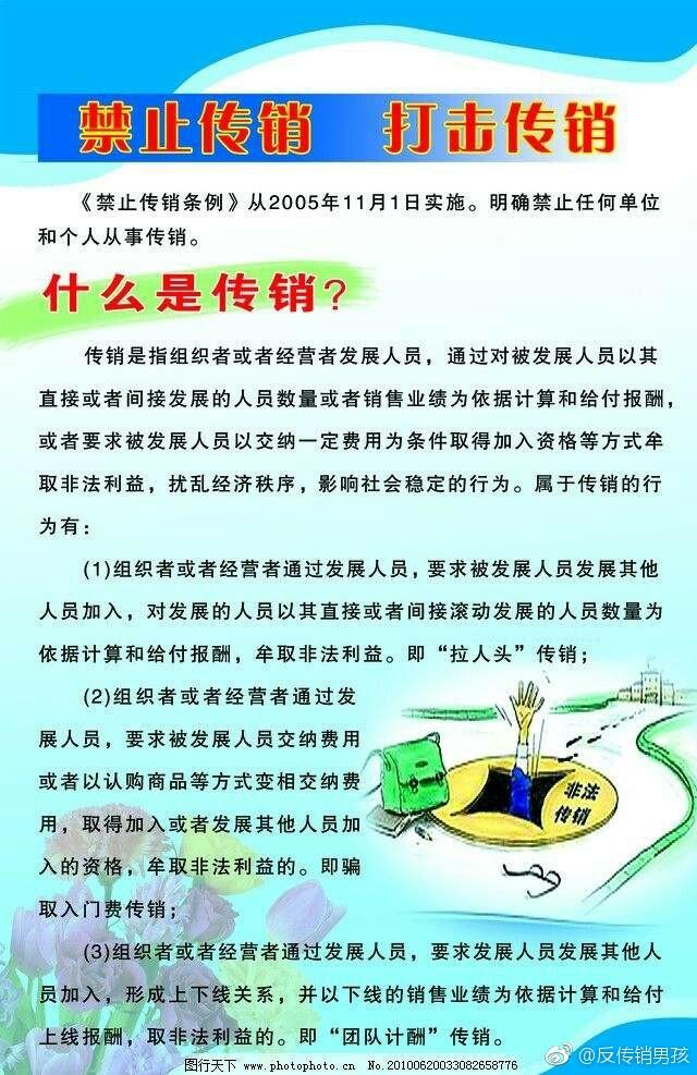 国家对传销的法律规定是怎样的呢 法律规定传销法律