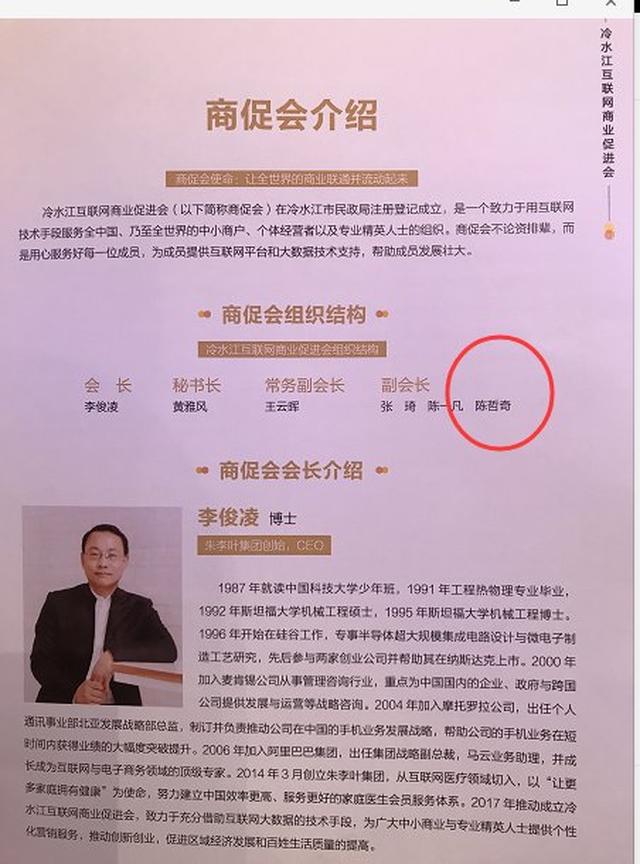 湖南省金瑞鼎盛总裁陈哲奇先生担任副会长 会长李俊凌先生1987年就读