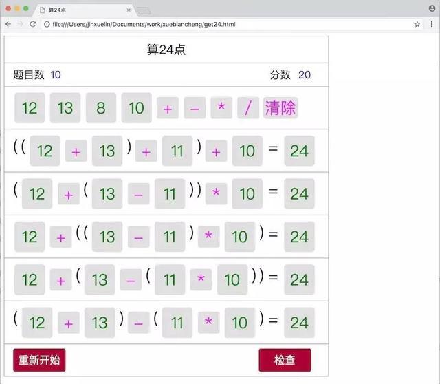 0048 javascript编程实现算24点游戏