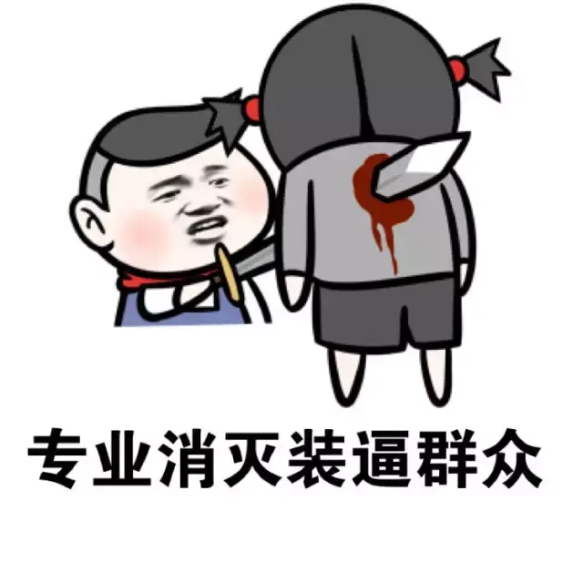 最新的群聊斗图表情包-搞笑频道-手机搜狐