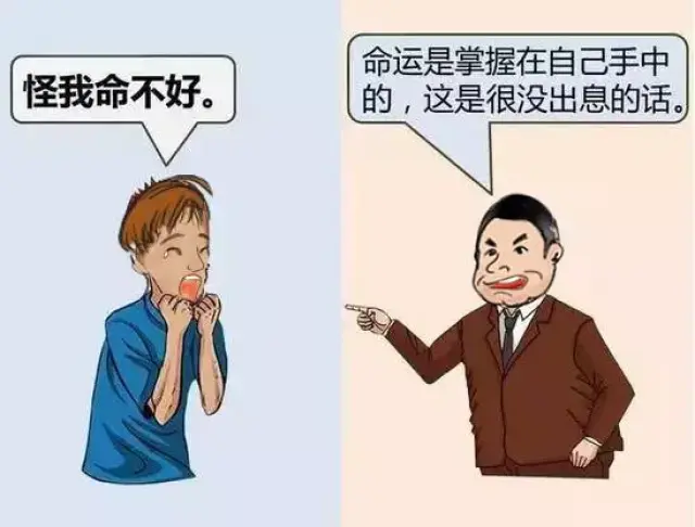 怪自己命不好