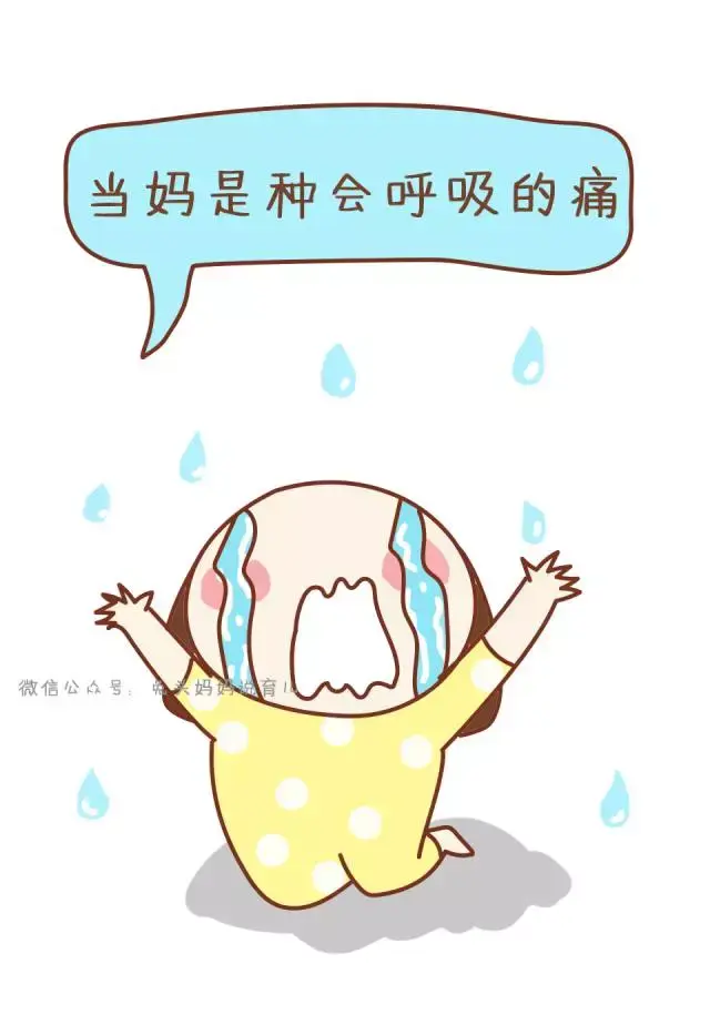 十月怀胎对女性娇弱的身体 已经是一种巨大消耗, 产后还要面对长时间