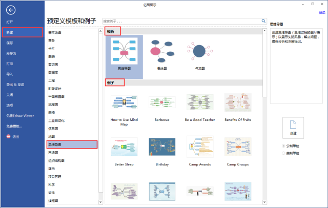 edraw max(亿图图示):教你思维导图的简单画法