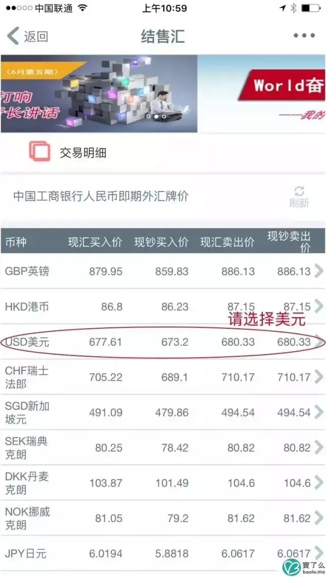 手机银行购汇汇率流水单 搜狐网