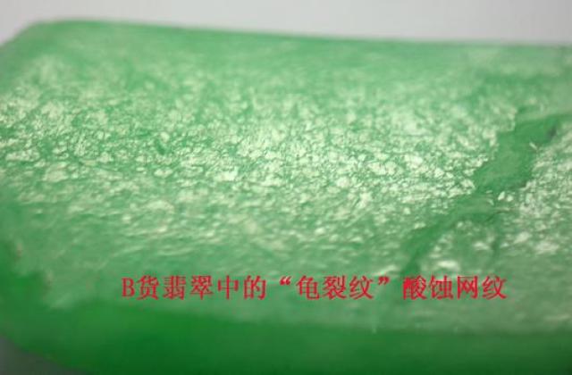橘皮纹,是识别翡翠的一个重要的特征,形成原因和翡翠处于高温,高压