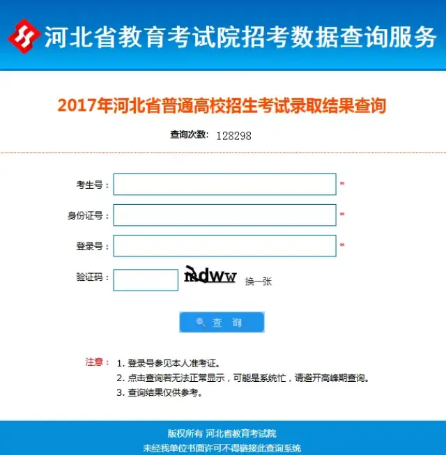 方法: 1,登陆河北省教育考试院官网http://www.hebeea.edu.