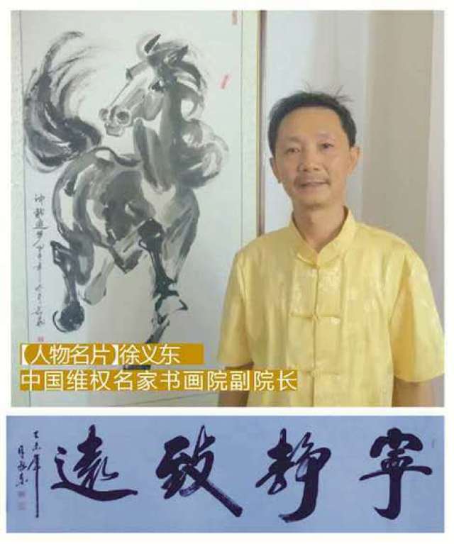 中华两岸书法山水画家 徐义东