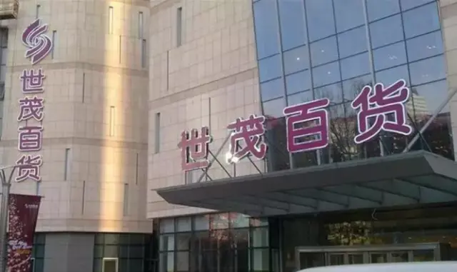 烟台购物地图~享受最美好的时尚购物之旅