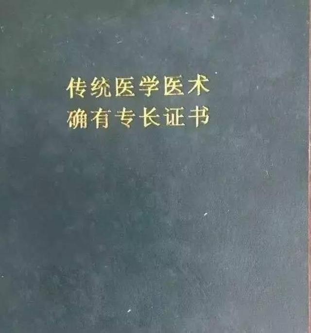 预报名人员,按照《传统医学师承和确有专长人员医师资格考核考试》