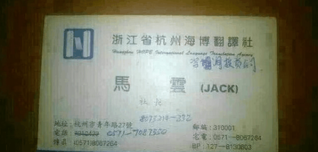 看当年马云的名片, 再看陈光标的, 差距原来这么大
