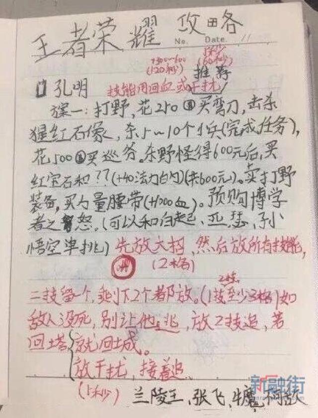 《王者荣耀:小学生记满笔记 大学生毛概抓瞎