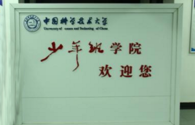 中国科学技术大学日前在其官网上公布2017年少年班拟录取名单,本市有
