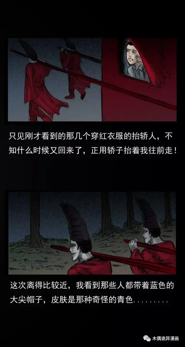 恐怖漫画:鬼抬轿