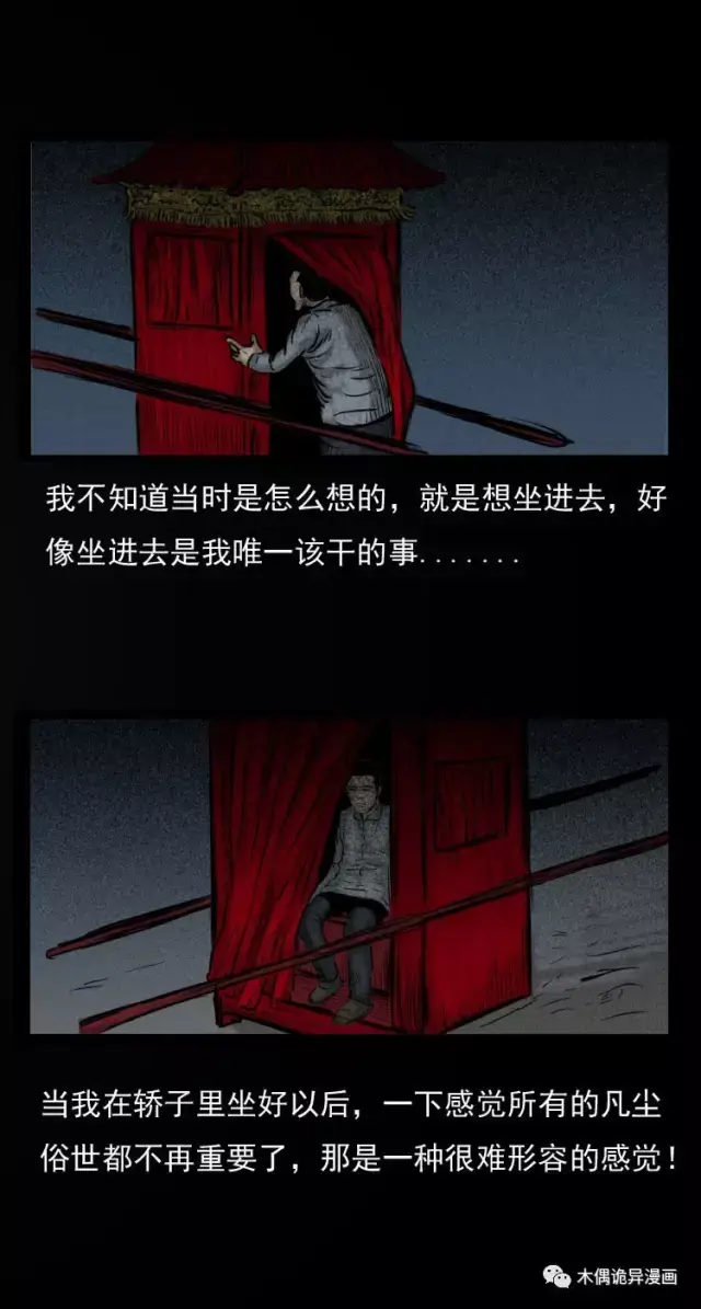 恐怖漫画:鬼抬轿