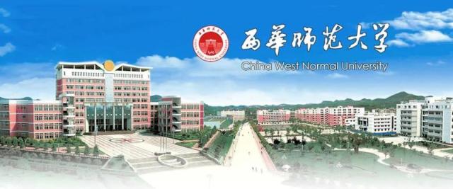 西华师范大学就业网