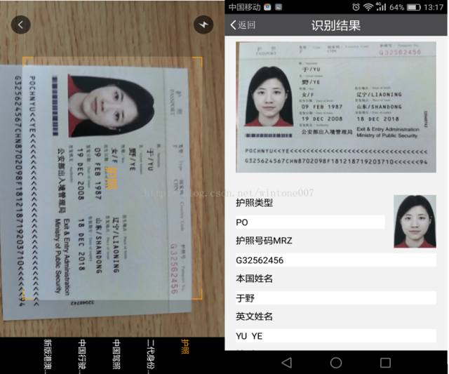 手机扫描拍照识别身份证软件sdk