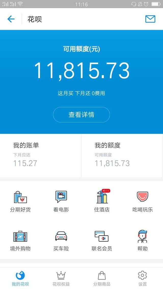 支付宝发福利:蚂蚁花呗提额10500吓坏网友!