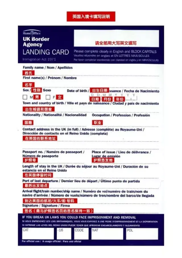 的卡片,上面写着uk border agency landing card,这个就是英国入境卡