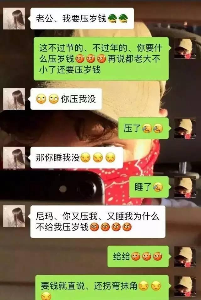 "老公,我要压岁钱",搞笑的撩妹聊天记录