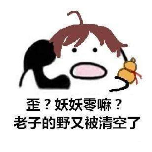 《王者荣耀》英雄玩坏表情包:歪?开黑吗?