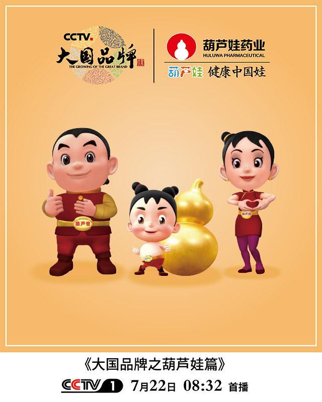葫芦娃,专注"健康中国娃"