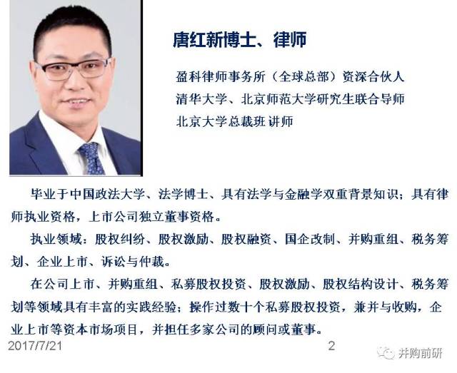 唐红新律师解读新三板资本运营策略