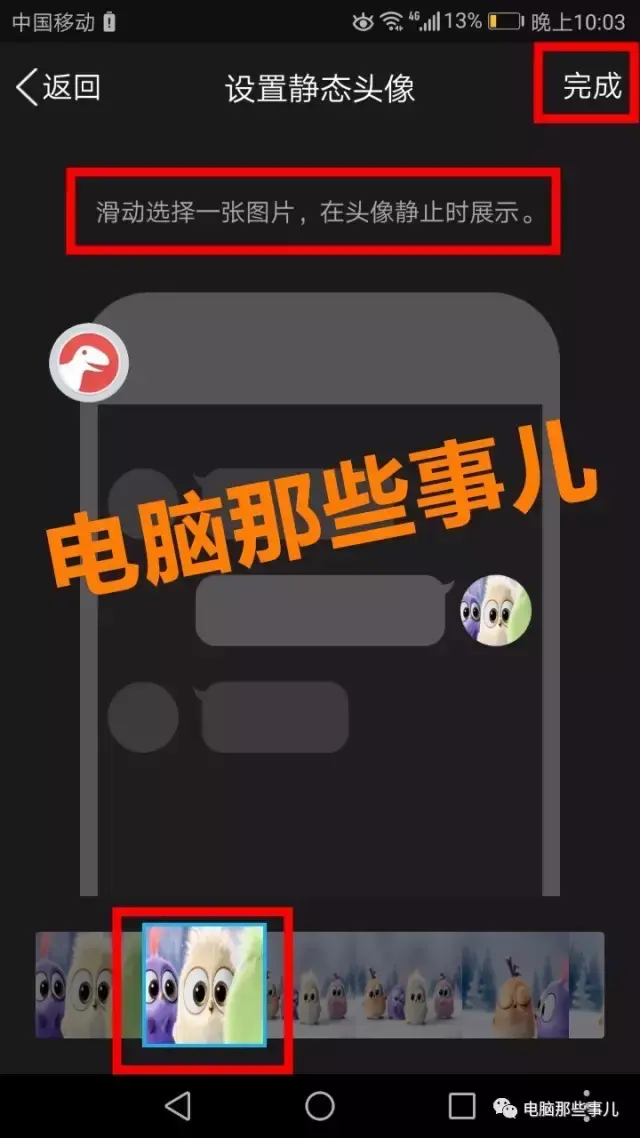 9,注意事项: 手机端显示为动态(好友看你也是动态头像),电脑端为静态