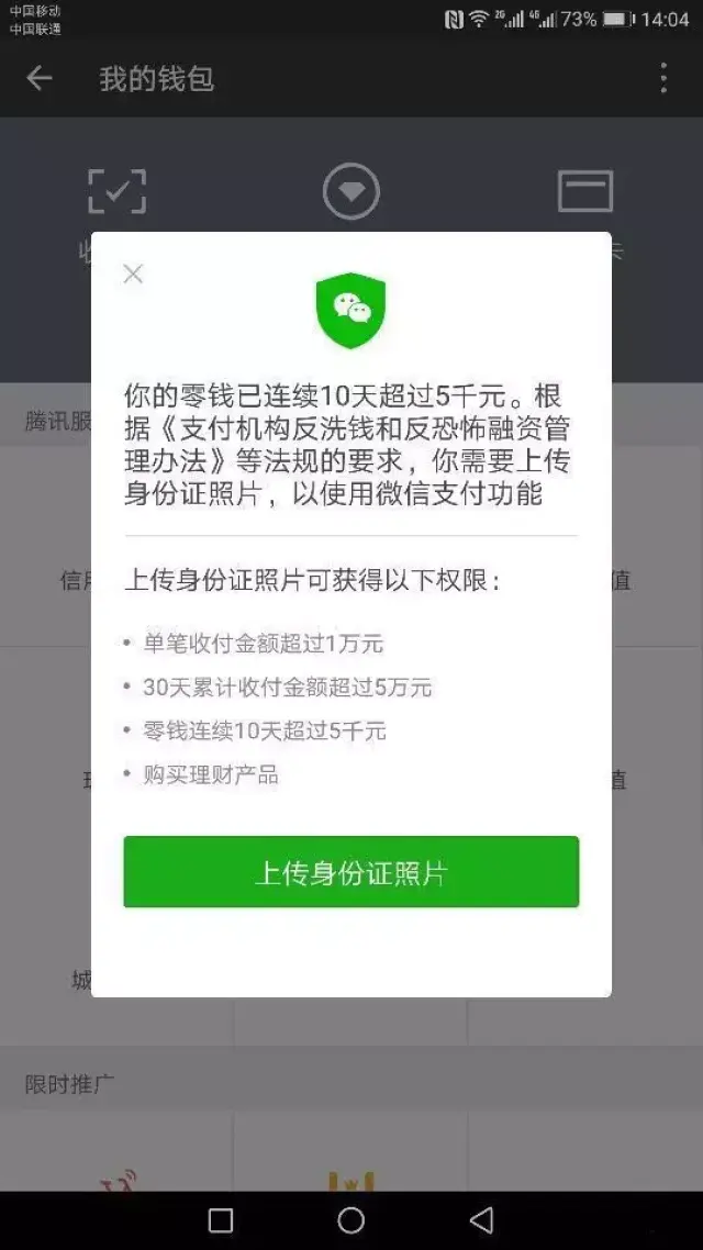 微信领钱存10天,提示居然要上传身份证照片