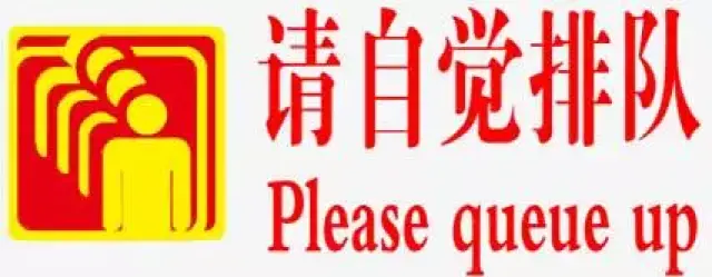 一句"不要插队"被围殴至头破血流!