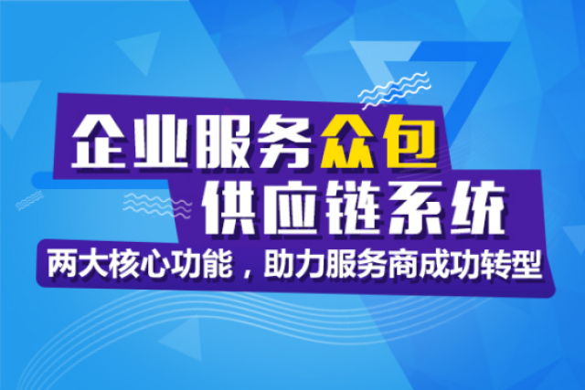 众包平台的服务商们居然都在靠它转型!