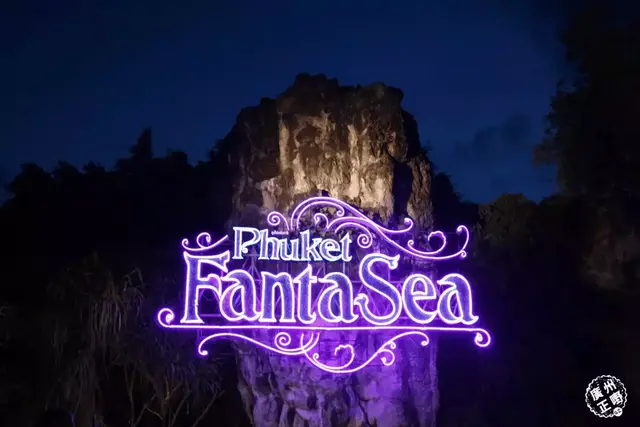 普吉幻多奇乐园(fantasea theme park)