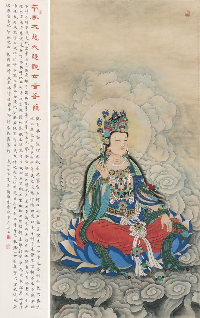 《南无观世音菩萨 纸本 80x128cm