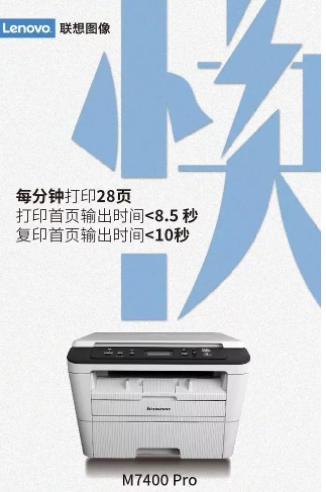 联想M7400 Pro打印机驱动下载官网指南