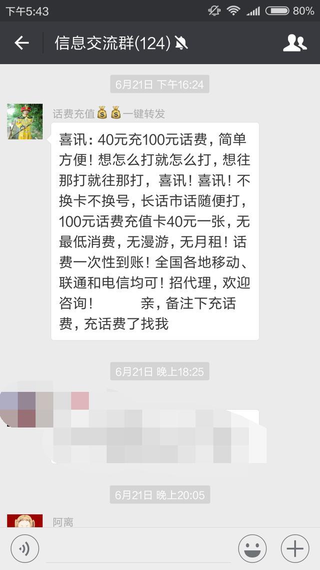 微信卖话费卡是真的吗安全吗