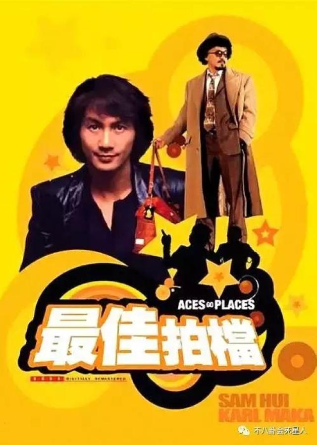《最佳拍档》可以说是香港喜剧电影的重要代表作了.
