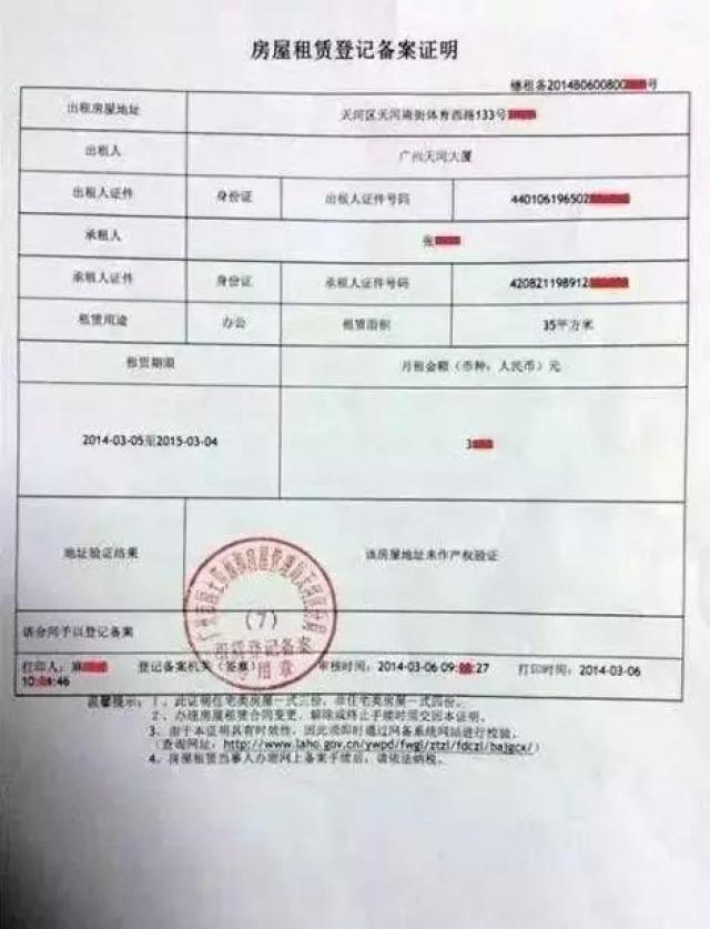 房屋是否符合出租条件,根据实际情况录入租赁系统,打印《租赁备案证明