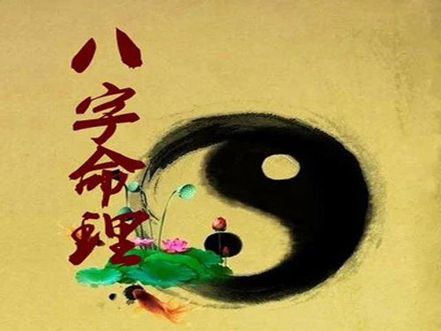 【海德居士】怎么看八字命理中的"财"