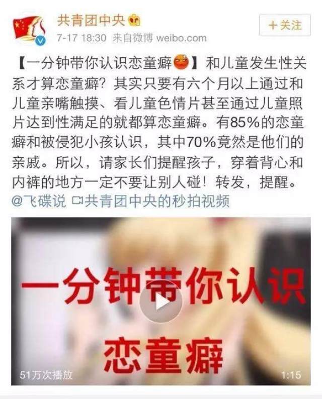 知名大v被爆恋童:对传播儿童色情,应设法律红线